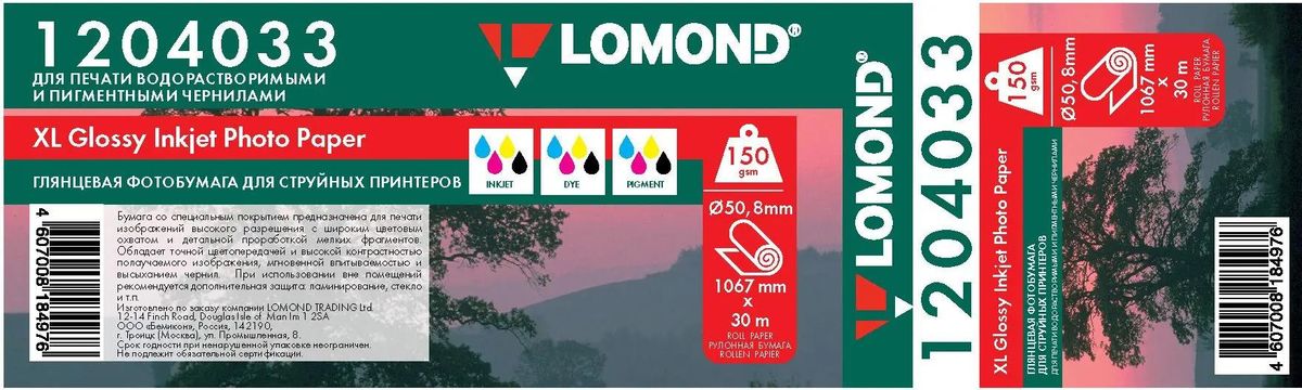 Бумага Lomond для струйной печати, 1067мм х 30м, втулка 50.8мм (2"), 150г/м2, белый, покрытие глянцевое [1204033]
